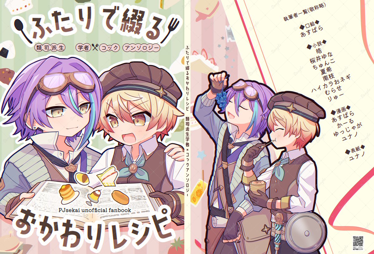 ⛏️お知らせ🍳
先日チラ見せした🎈🌟学コアンソロジーの表紙を大公開📣 ̖́-

💜表紙💛
ただ今、幸せレシピ開発中🍽📖´-
二人の視線に注目です👀💕
VDの時期にぴったりな甘くとろける素敵な表紙をユナノさん(#hm_yuuri_eri)にご担当いただきました✨

次回は【12/27(土)】
いよいよサンプル公開です！