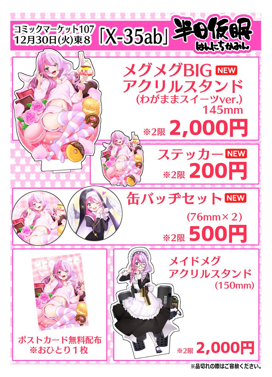 ｳﾞｧｯｯｯ（メイドメグメグのアクスタ）