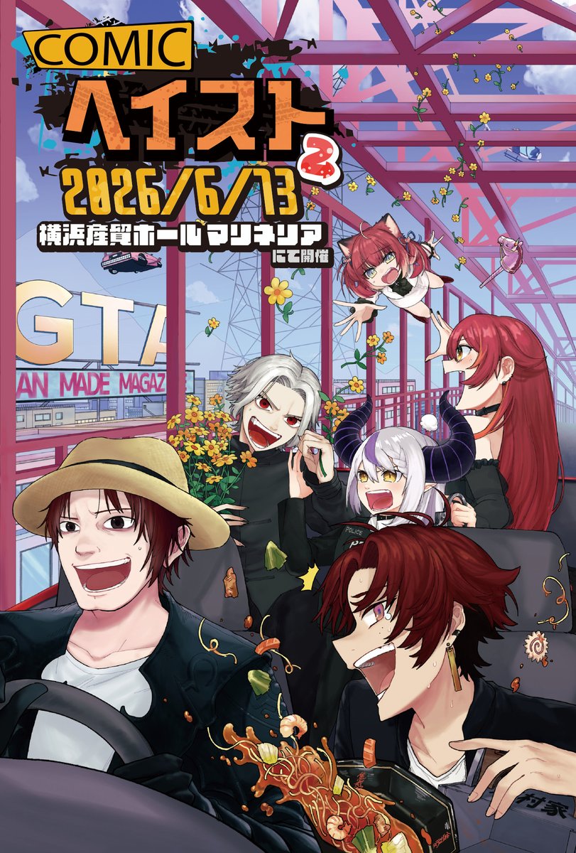 GTA企画オンリー即売会 Comicヘイスト準備会 tweet media