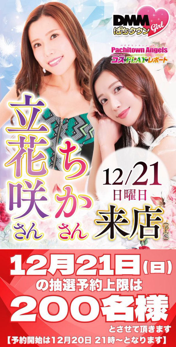 ひかぽん　6月13日期日 明日12/21日はちかちゃんとW来店で #ネクスト中津川店 様へお邪魔し