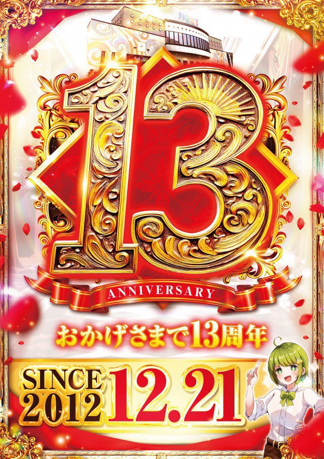 明日12/21日はちかちゃんとW来店で #ネクスト中津川店 様へお邪魔し