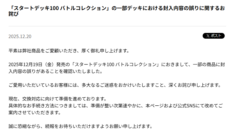 スタートデッキ100 バトルコレクション」の一部デッキにおける封入内容
