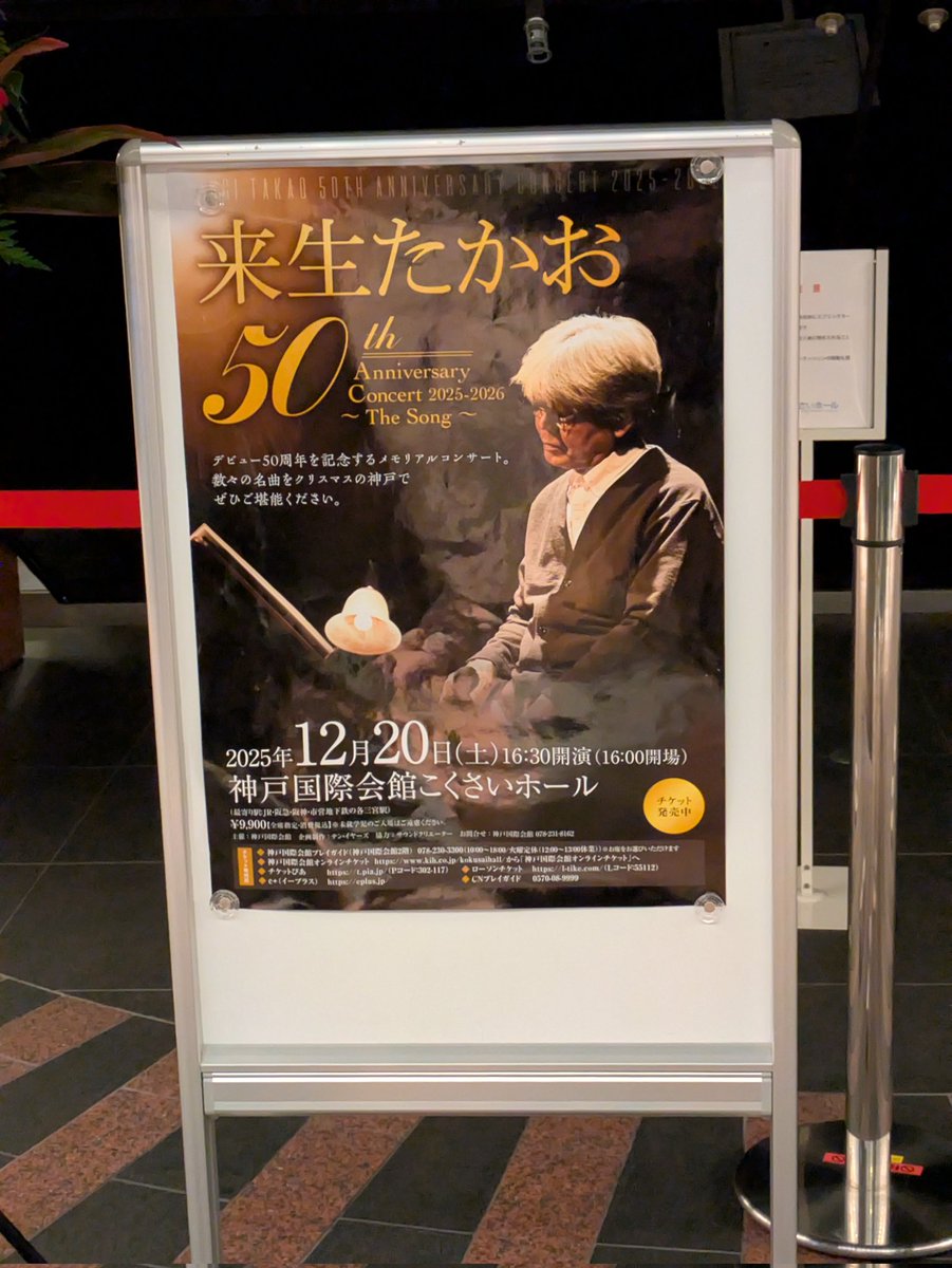 来生たかお デビュー50周年メモリアルコンサート。 とにかく圧巻！あの