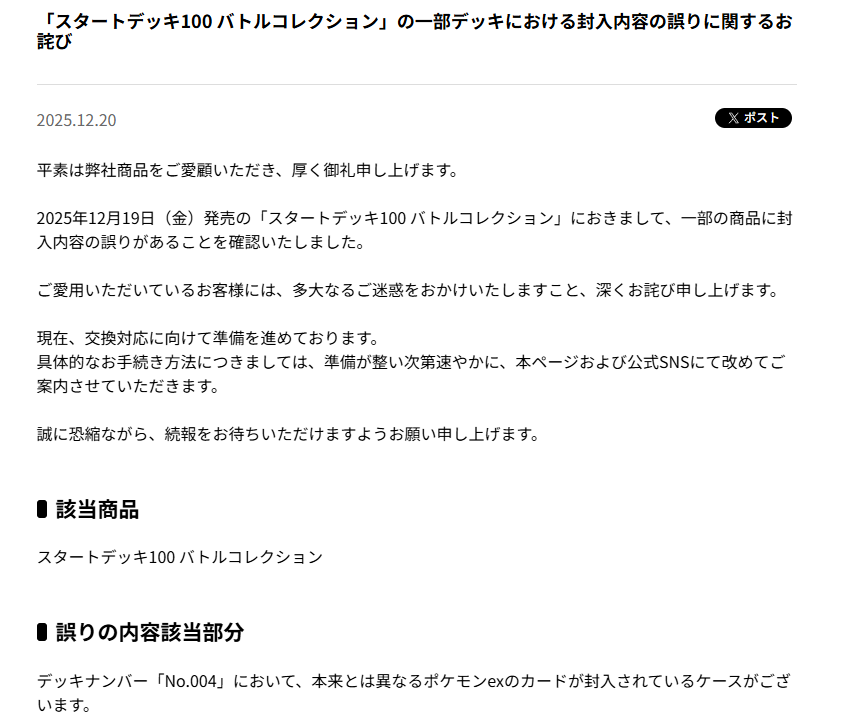 スタートデッキ100 バトルコレクション」の一部デッキにおける封入内容