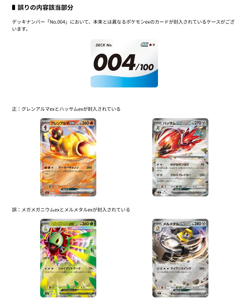 スタートデッキ100 バトルコレクション」の一部デッキにおける封入内容