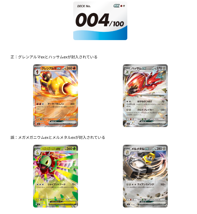 スタートデッキ100 バトルコレクション」の一部デッキにおける封入内容