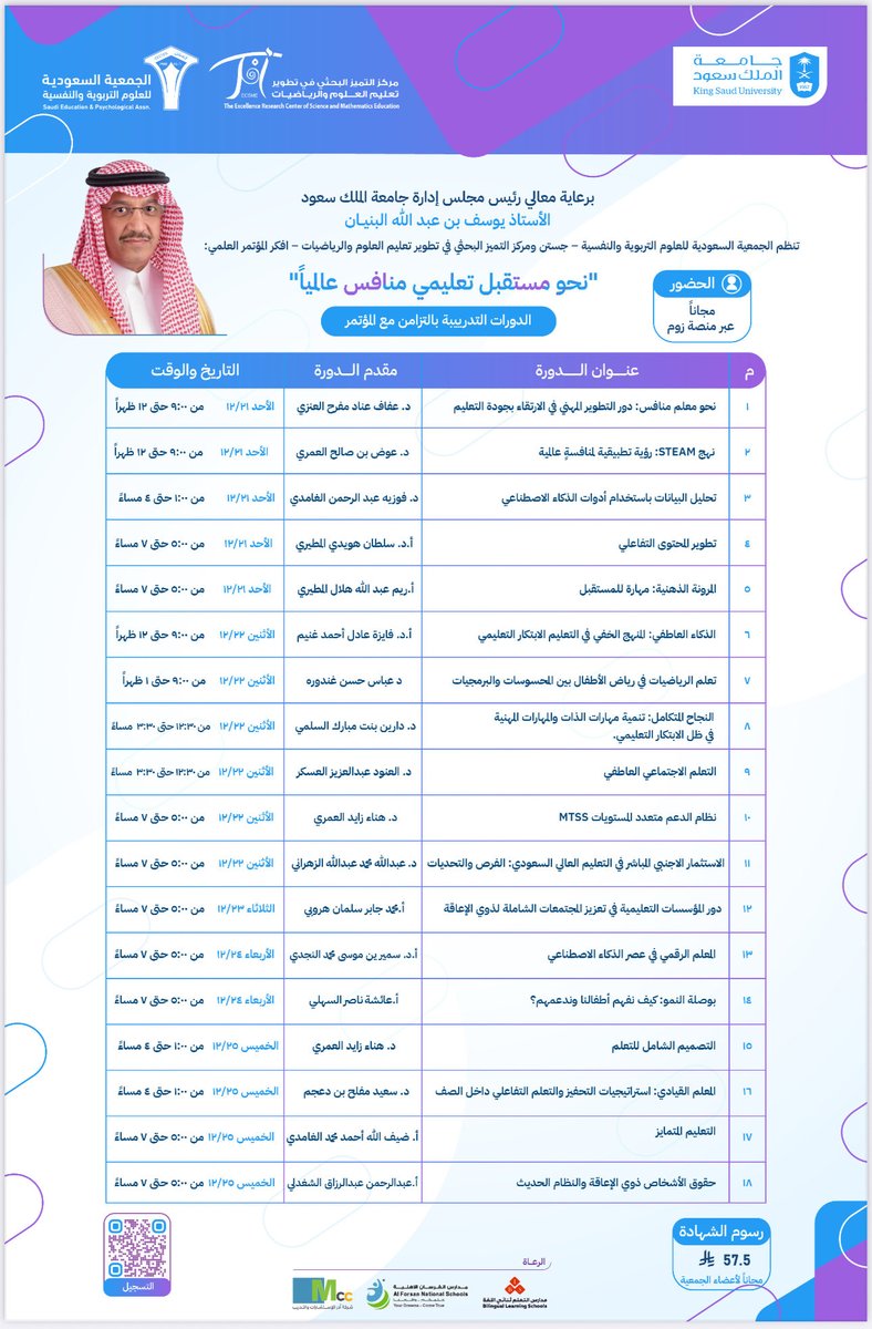 مدربون متميزون 
برامج تدريبية متنوعة 
تنتظركم في 

#مؤتمر_مستقبل_التعليم
#جامعة_الملك_سعود 
#جستن
#افكر