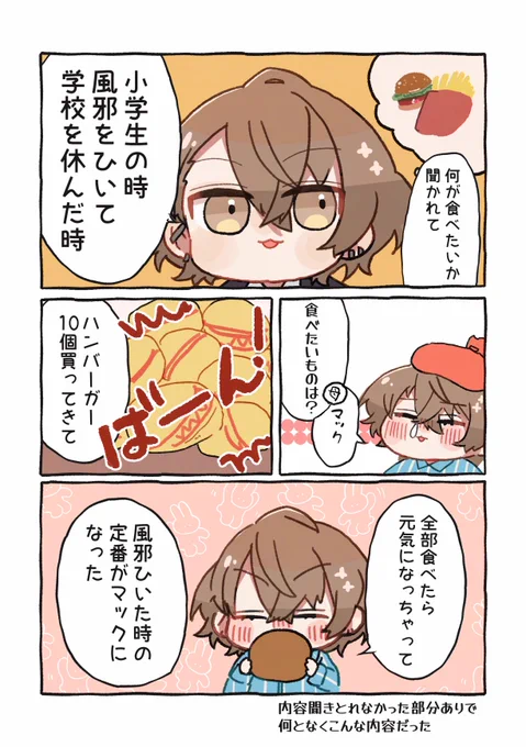 マクドナルドのミュージックバリュー
ハンバーガー10個は定番のお話
(ワンクッションあり) 