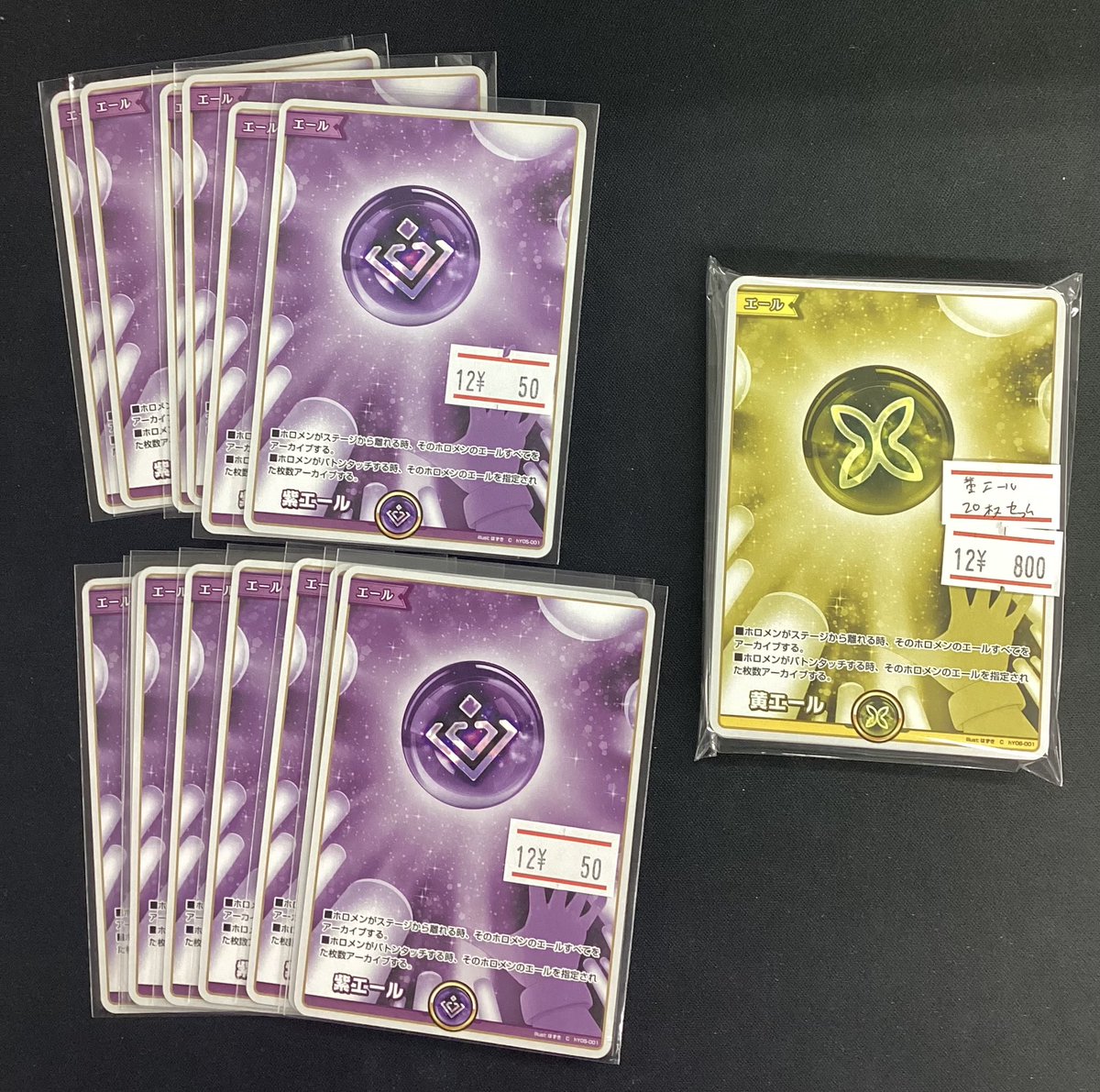 ホロカ 🔥販売情報 紫エール 黄エールセット エールコーナーに補充しま