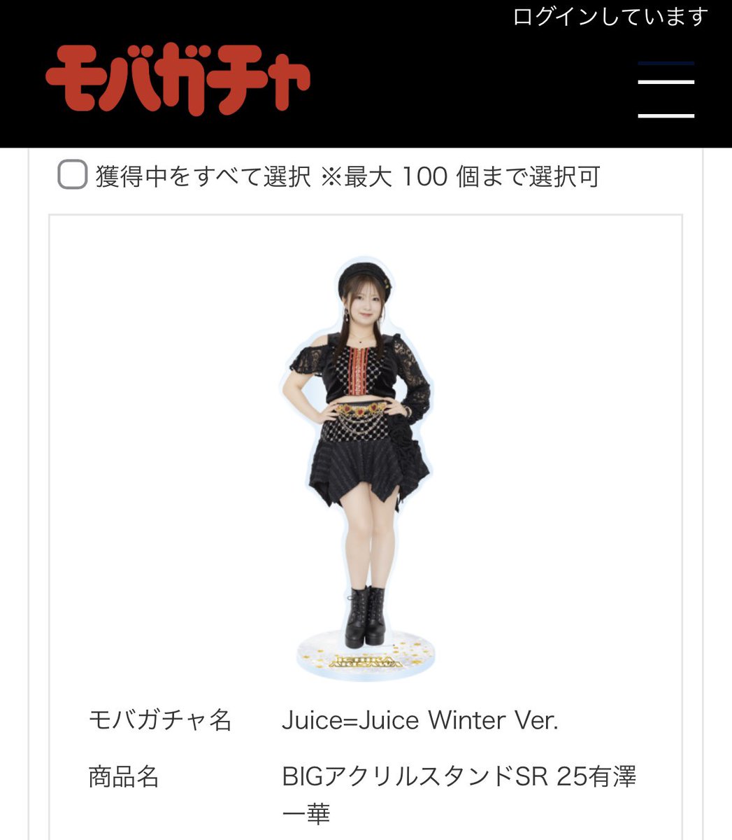 更新】モバガチャ Juice=Juice Winter Ver. 【譲】 SR アクリル