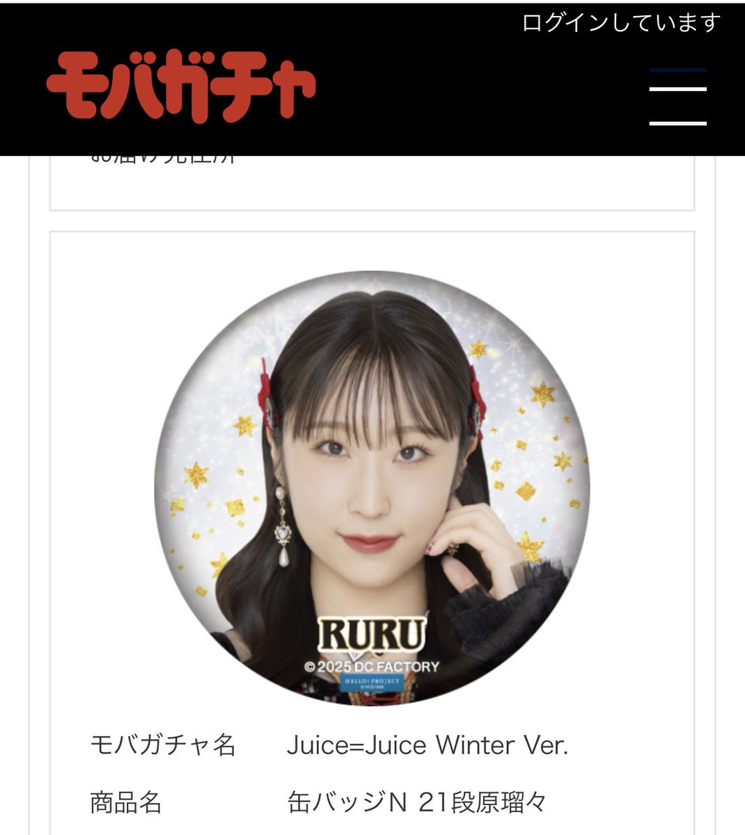更新】モバガチャ Juice=Juice Winter Ver. 【譲】 SR アクリル