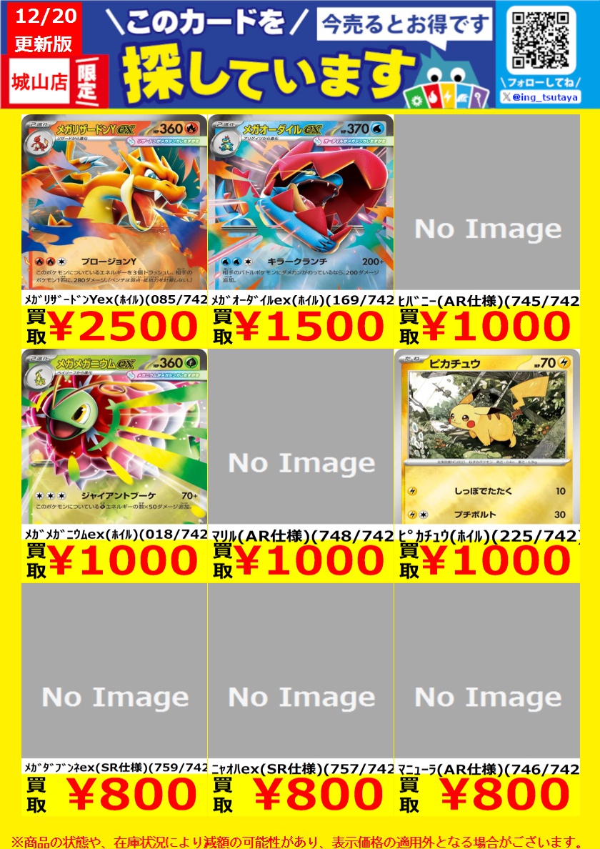 WANTED！】 ☆トレカ高価買取情報☆ このチャンスお見逃しなく