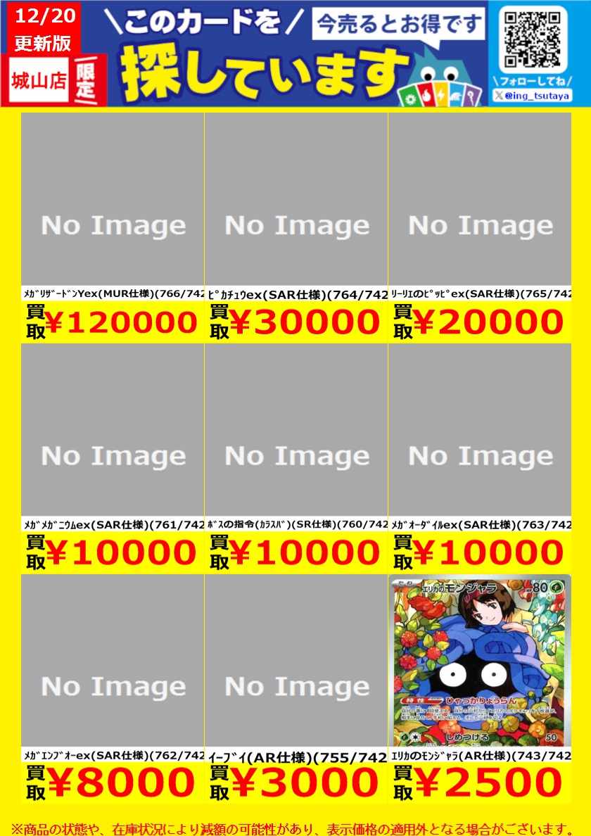 WANTED！】 ☆トレカ高価買取情報☆ このチャンスお見逃しなく