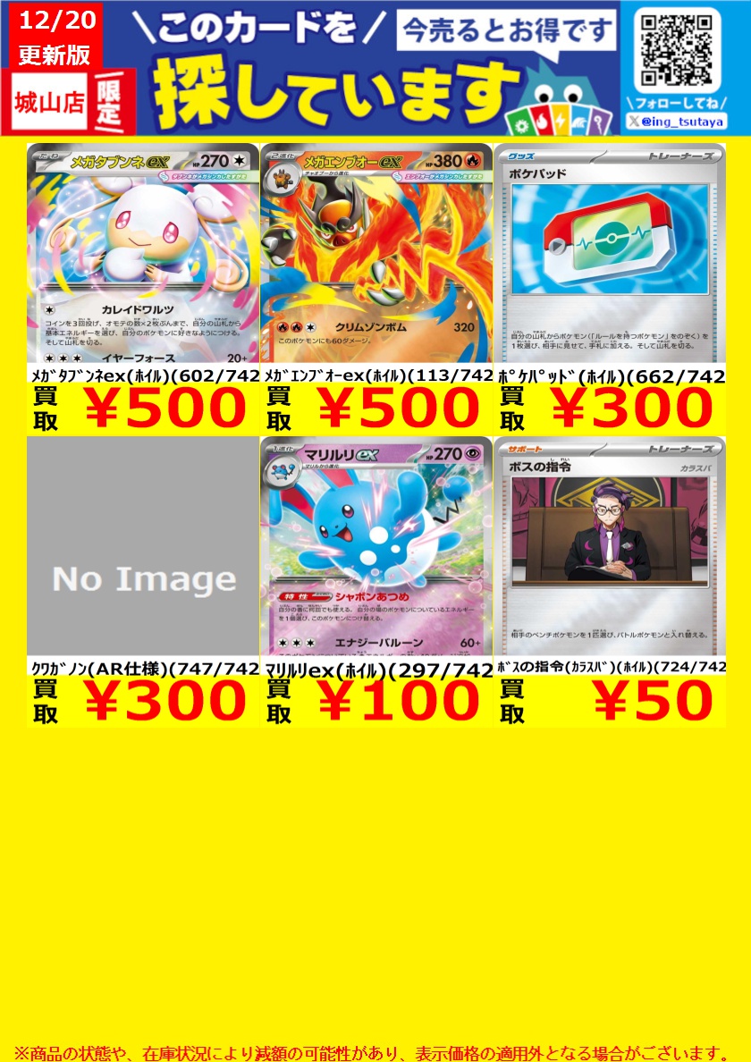 WANTED！】 ☆トレカ高価買取情報☆ このチャンスお見逃しなく