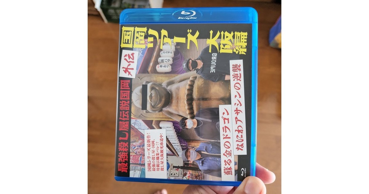 「国岡ツアーズ 伊豆・熱海編」と「国岡ツアーズ 大阪編」の通販を開始します。
購入は以下のリンクからどうぞ。

国岡ツアーズ　伊豆・熱海編 | inou.no! #booth_pm inou.booth.pm/items/7749626

国岡ツアーズ　大阪編 | inou.no! #booth_pm inou.booth.pm/items/7749552
