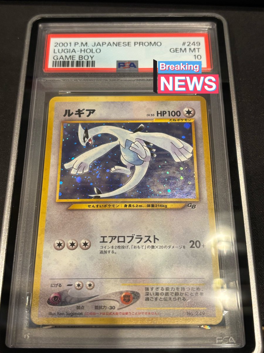 🔥 PSA10 ルギア 🔥 ゲームボーイ ルギア（ホロ） GEM MINT評価