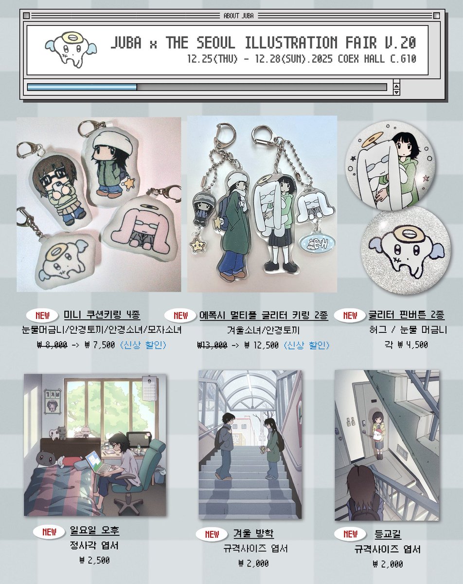ICECREAM_JUBA's tweet photo. [주바 서일페 v.20 굿즈 판매리스트]

📁행사명: 서울 일러스트레이션 페어 V.20
📍행사위치: 서울 코엑스 C홀
📆행사기간: 12월 25일-28일 (목,금,토,일) 오전 10:00 - 오후 6:00
👤부스위치: G10 주바 

#RT - 추첨 두분께 신상스티커 3종을 드립니다 https://t.co/C6GJULcgde