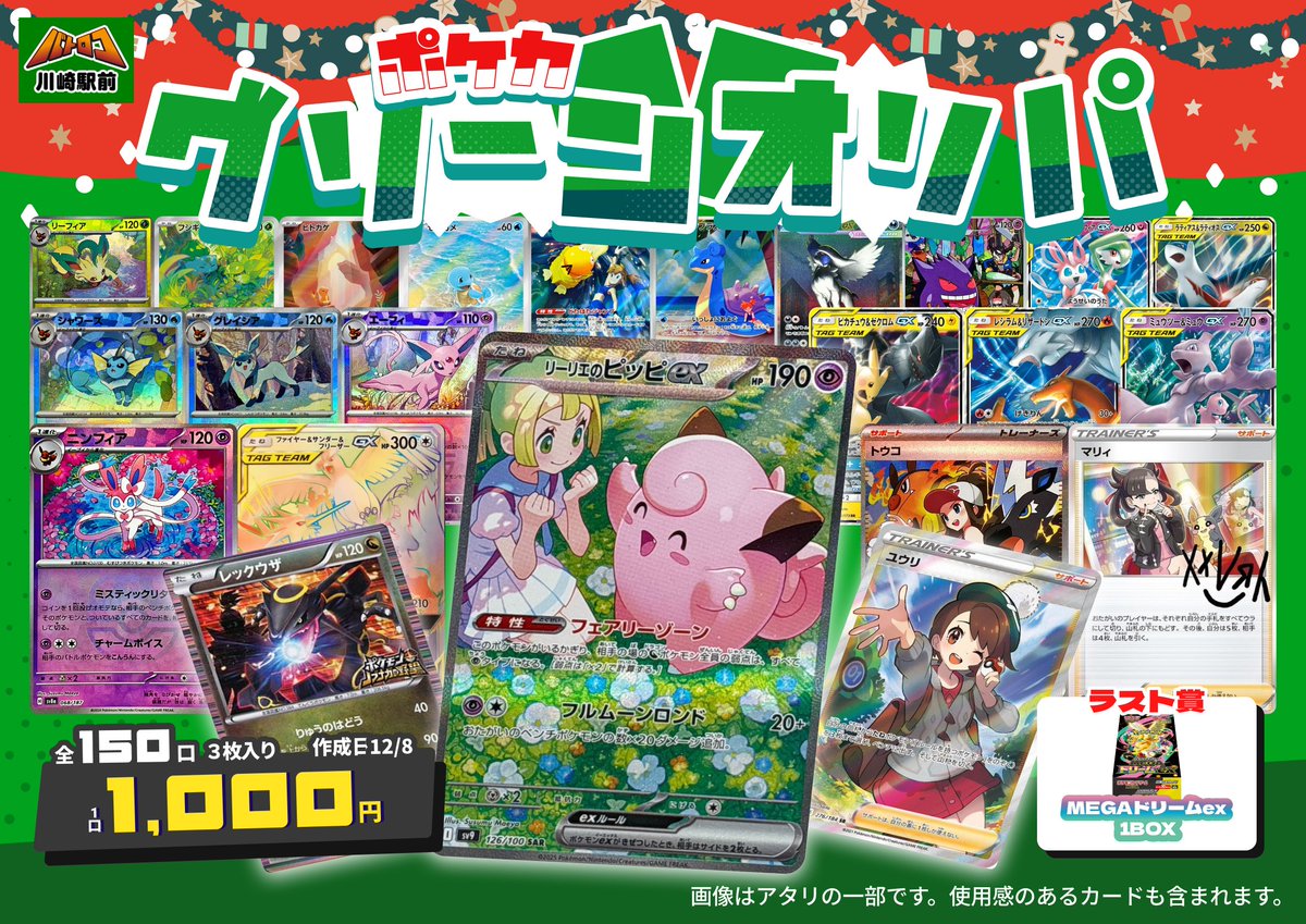 商品情報】#ポケカ ✨ポケカグリーンオリパ✨ 販売開始です‼️ 【1⃣個