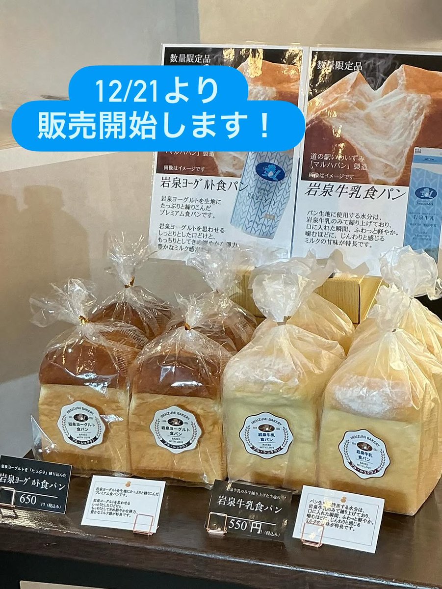 岩泉ホールディングス株式会社 (@iwaizumilk) / Highlights / X