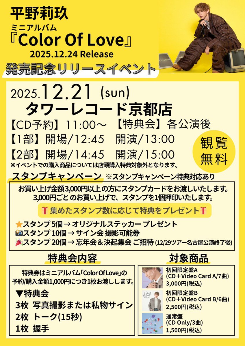 Color Of Love』リリースイベントCD予約・特典会のご案内〜 2025年12月