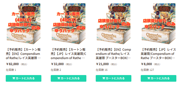 📦商品情報📦】 🚨予約販売開始ぃ‼️‼️🚨 ✨レイス英雄譚/Compendium