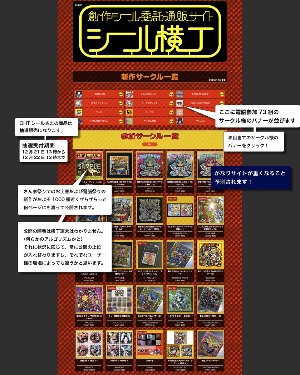 この後13時より、さん家祭りで販売したシールはほぼコチラでお買い求め