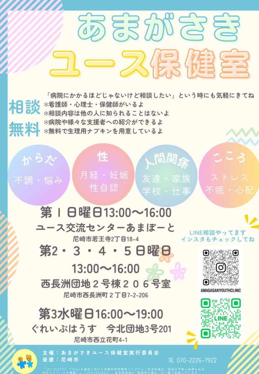 【あまがさきユース保健室】
明日は12時から西長洲団地で焼きそばパーティーをします😊🎉お近くの方は覗いてくださいね！料金無料。コープこうべさんのご協力です！
＃ユース保健室　＃ユースクリっく　＃妊娠  #出産