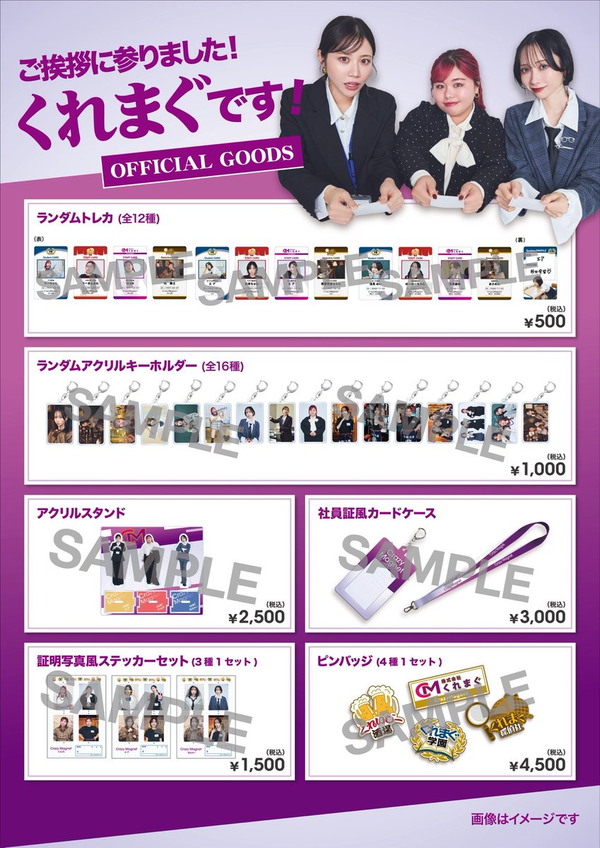 くれまぐグッズ くれまぐグッズ