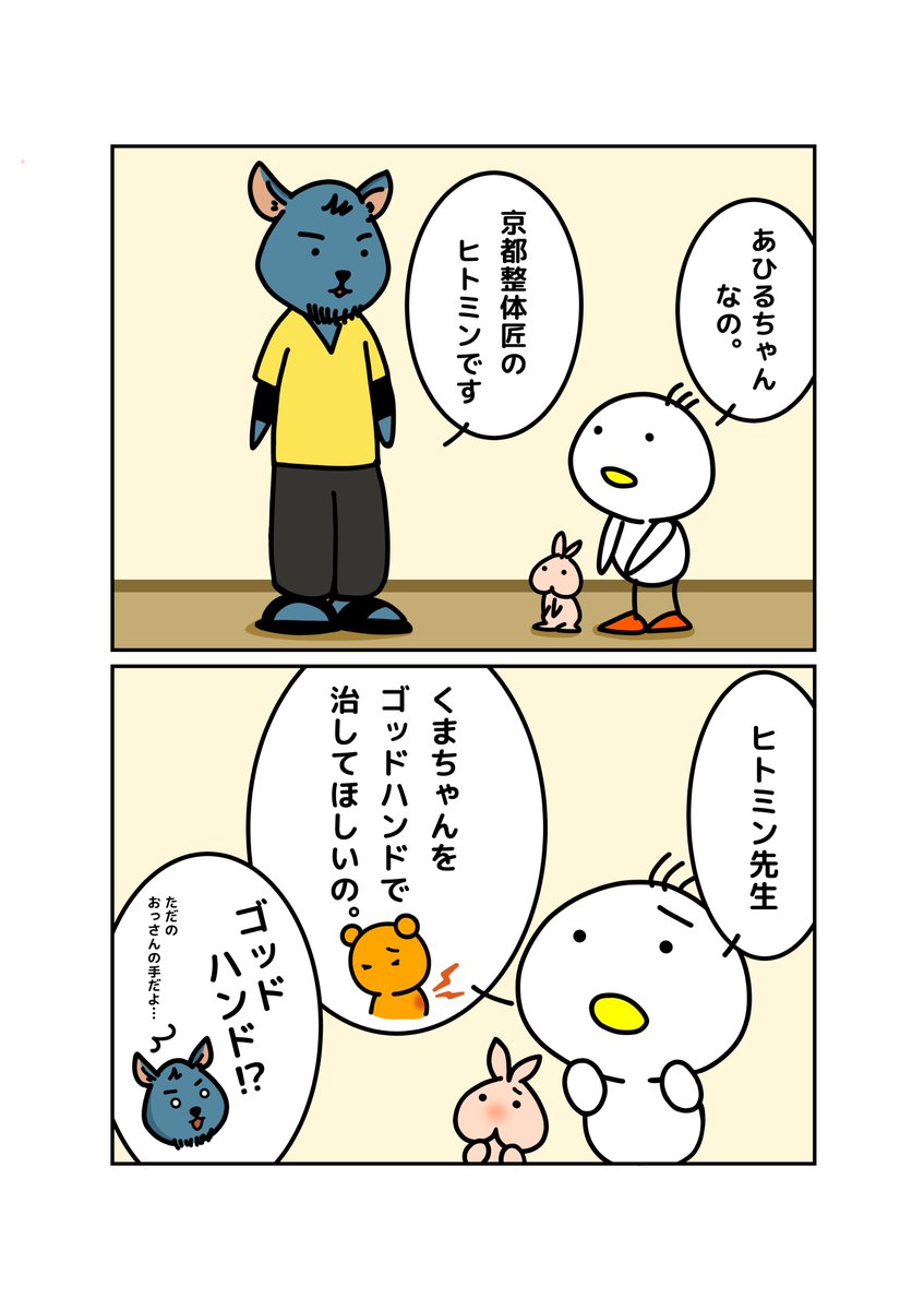 ゆるっくまページ 整体②」 くまちゃん良かったね😊 #漫画が読めるハッシュタグ