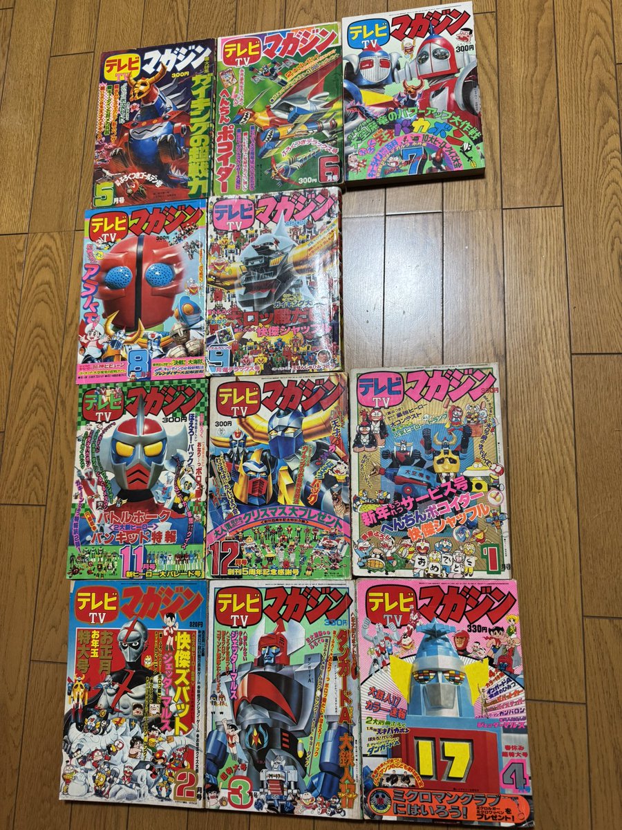 📚テレビマガジン 昭和51年9月号入手 生まれてこのかたずっと日本の