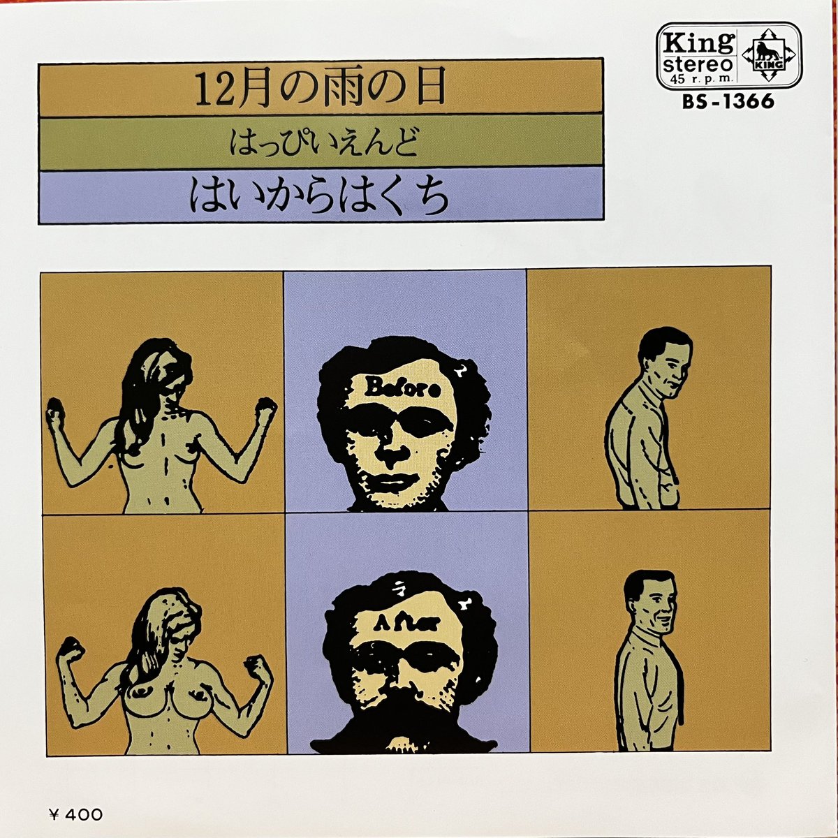 【1971年 国内初版/見本盤」はっぴいえんど「12月の雨の日/はいからはくち」 Amazon.co.jp: 12月の雨の日 / はいからはくち [Analog]: ミュージック