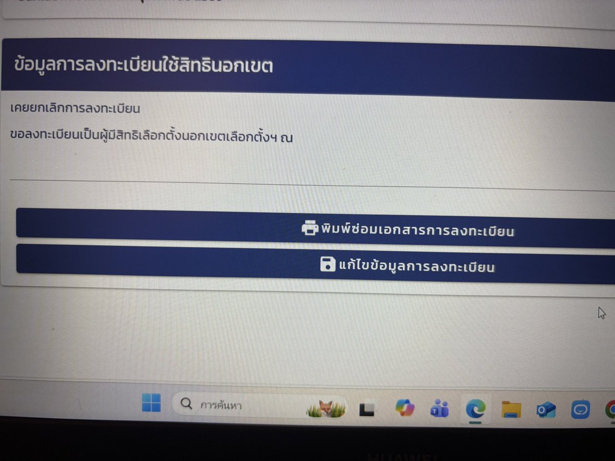 หากประสงค์จะยกเลิก หรือเปลี่ยนแปลงสถานที่ไปใช้สิทธิ หรือยกเลิกการลงทะเบียนขอใช้สิทธินอกเขต สามารถทำได้เพียง 1 ครั้ง 
โดยจะต้องดำเนินการแก้ไขข้อมูลการลงทะเบียน หรือยกเลิก ภายในวันที่กำหนดให้ลงทะเบียนเลือกตั้งล่วงหน้านอกเขต #เลือกตั้งล่วงหน้า