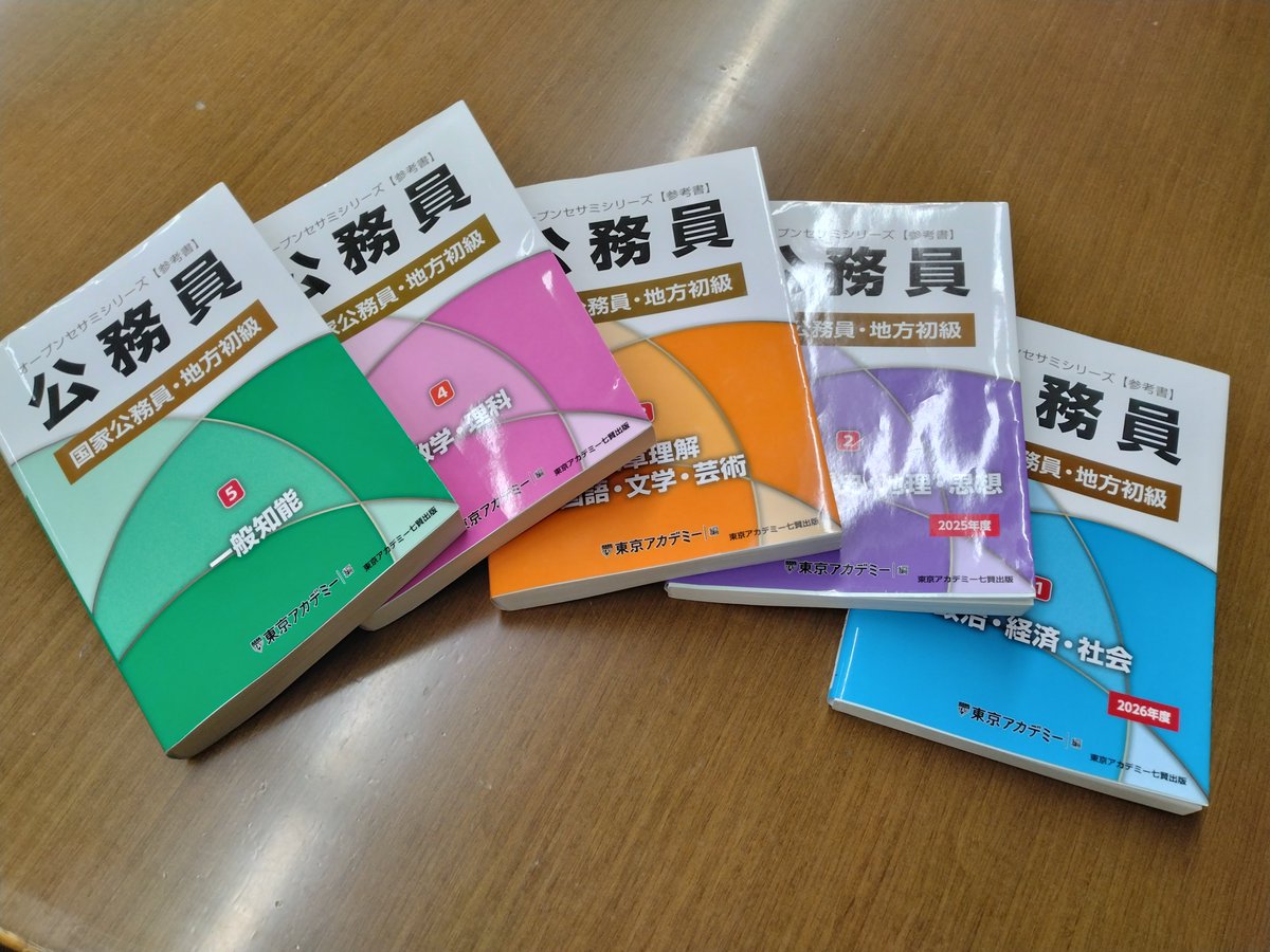 東京アカデミー公務員試験対策 (@tokyoackoumuin) / Posts / X