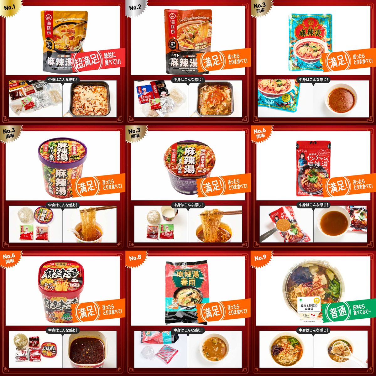 🔥麻辣湯🔥9商品食べ比べてみた 料理研究家・さわけんシェフシェフ一