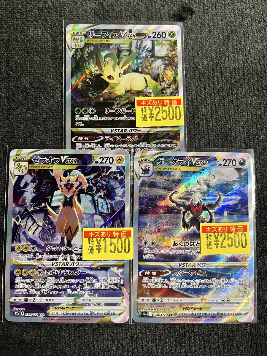 🎅 #ポケカ 🎅 ✨🎄訳あり特価情報🎄✨ #ｾﾞﾗｵﾗVSTAR(220/172 SAR