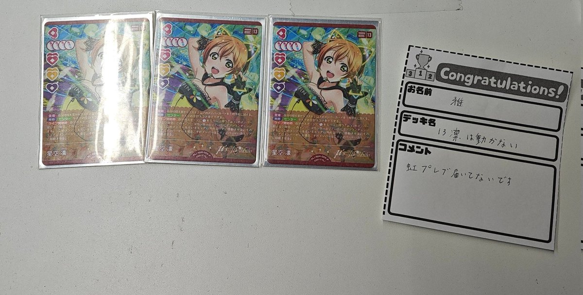 ラブカ 本日開催 「ショップ大会」 参加者6名で、 優勝者は「 13凛は