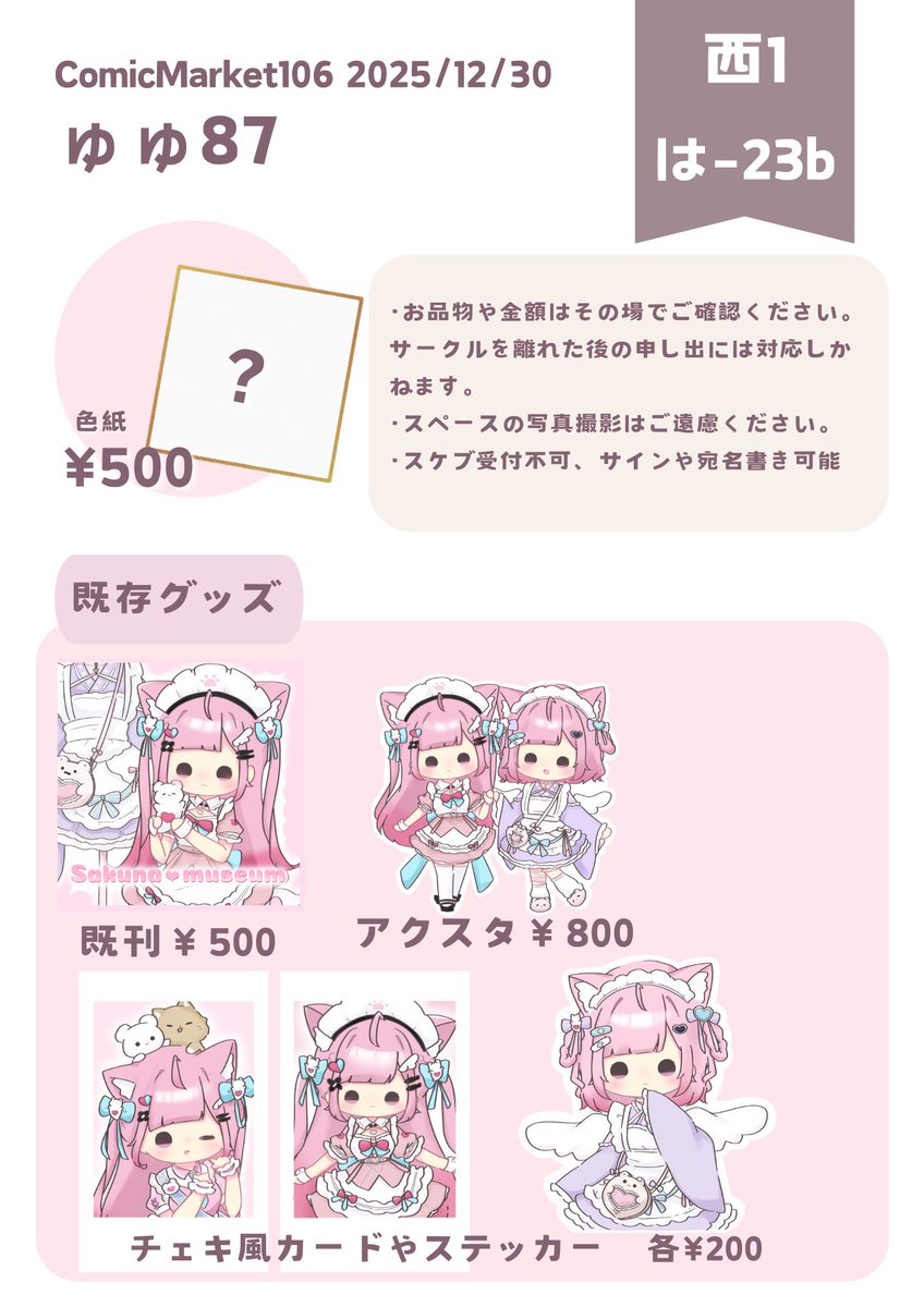 【専用】⭐︎はなふくもも様　色紙セット 色紙の頒布と布などのプレゼントについて！予定時間帯！ 色紙の絵柄は