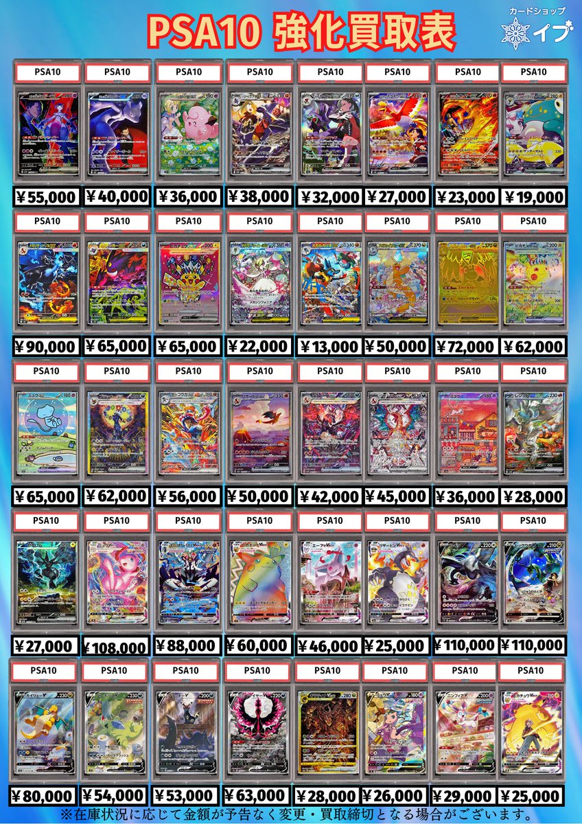 📢 当店待望のPSA10ポケモンカード買取表を更新しました✨ 🎊人気