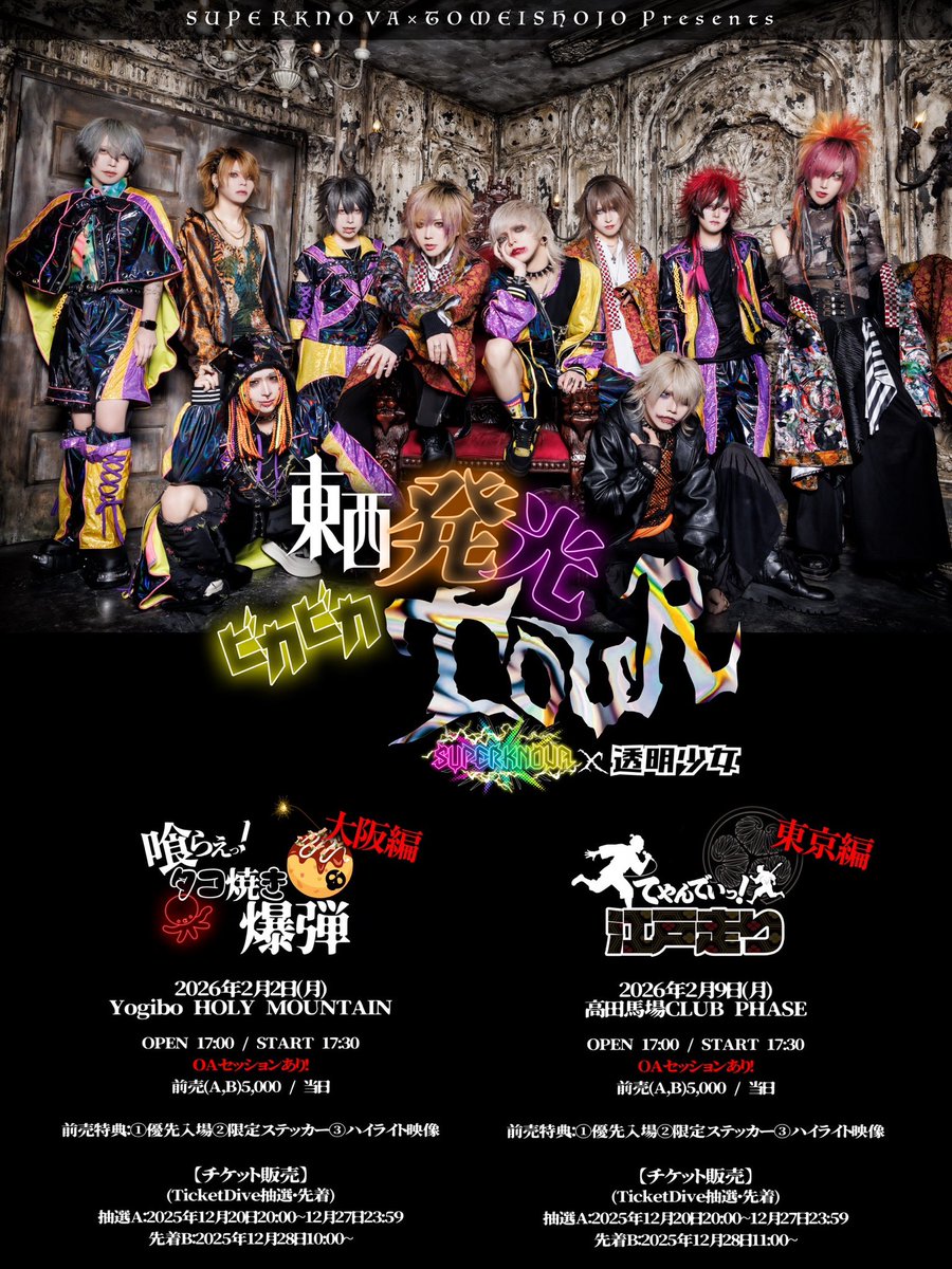 ★canya★ 俺達の旅全12巻　その後の10,20,30年 RT @SPKV_Official: 🌟新着LIVE情報🌟 💫SUPERKNOVA×透明少女 Presents