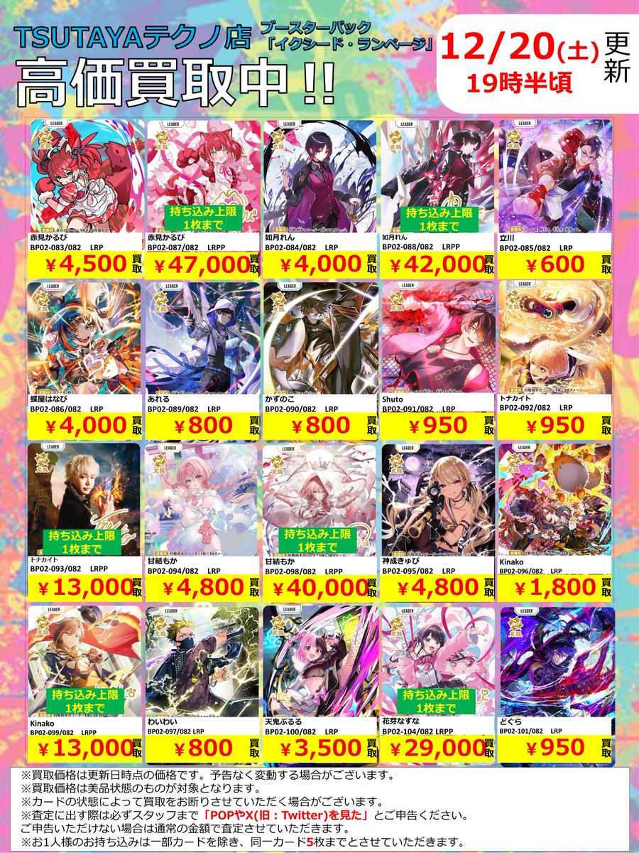 テン トレカ まとめ売り トレカ最新弾高価買取】 （12/20 2回目） #クロススターズ