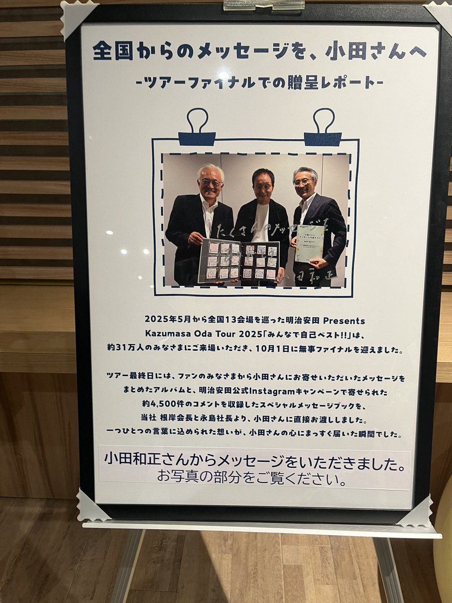 めるるのカレンダーお渡しイベントのついでに小田和正さんの「全国