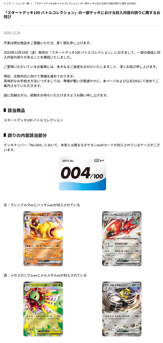 スタートデッキ100 バトルコレクション」の一部デッキにおける封入内容