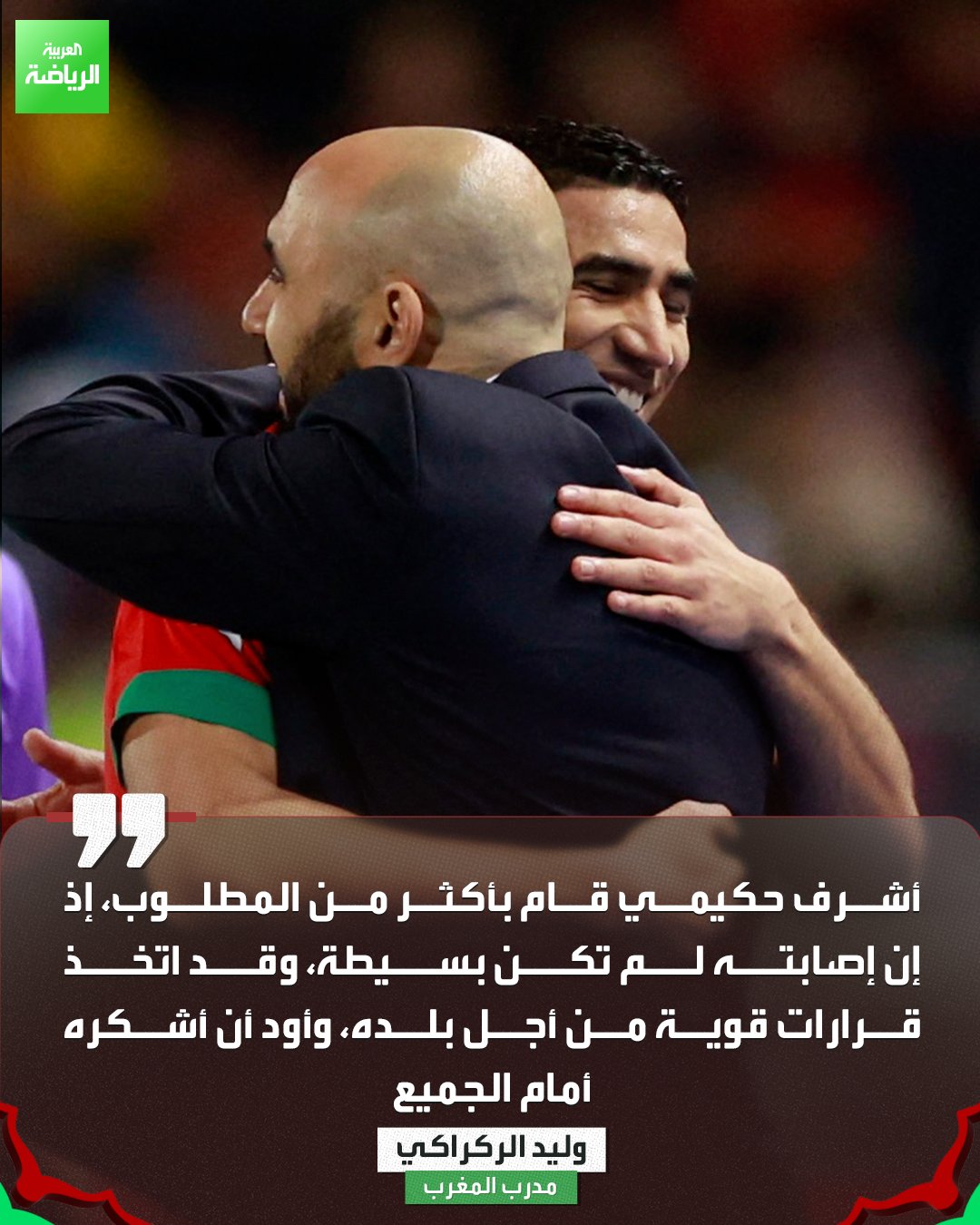 وليد الركراكي في المؤتمر الصحفي قبل مواجهة جزر القمر: أشرف حكيمي مثال حقيقي يحتذى به 