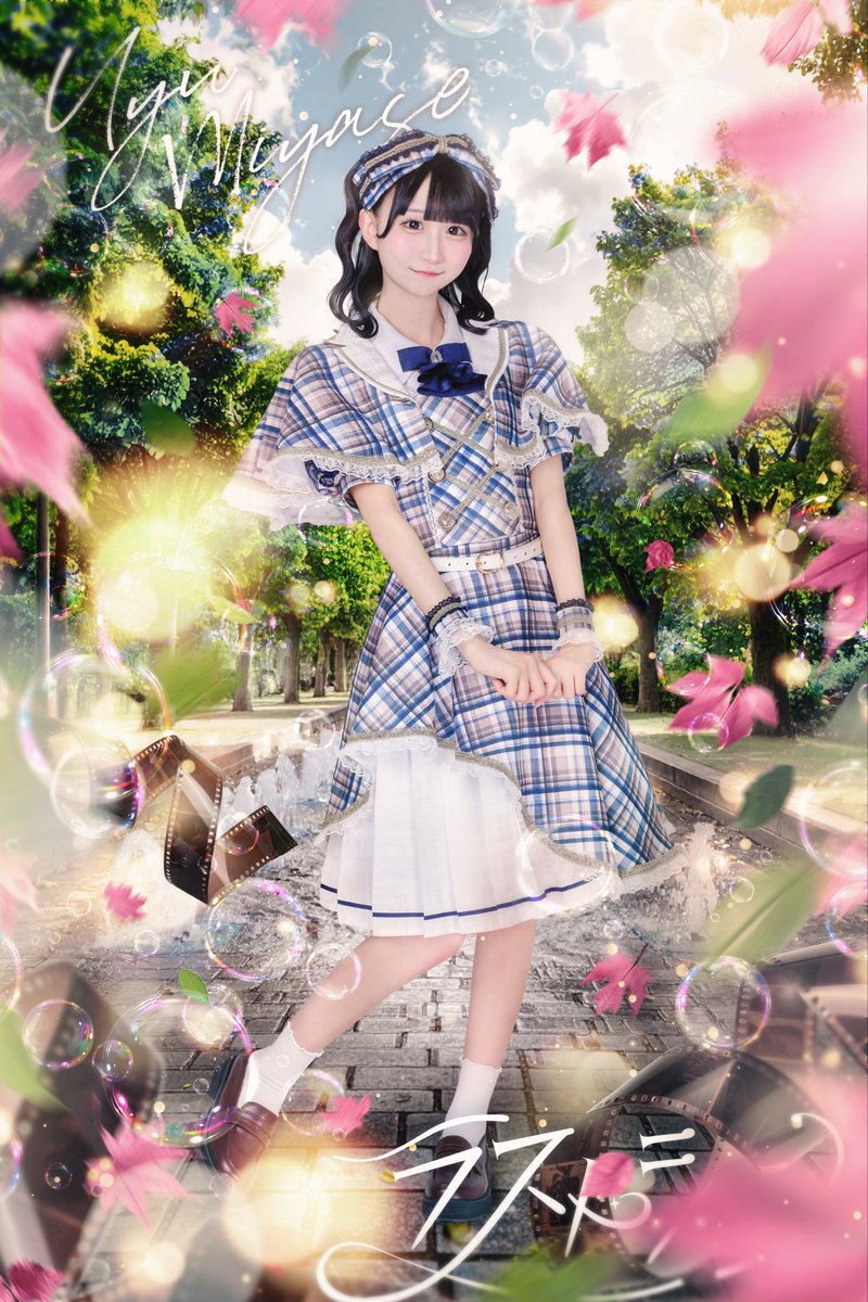 【メンバー公開】

✴︎宮瀬うゆ <a href="/LASTSCENE_uyu/">や</a> 
✴︎担当カラー 桃
✴︎うゆにむちゅうになって！

「好きだなんて、知らなかった」

#ラストシーン