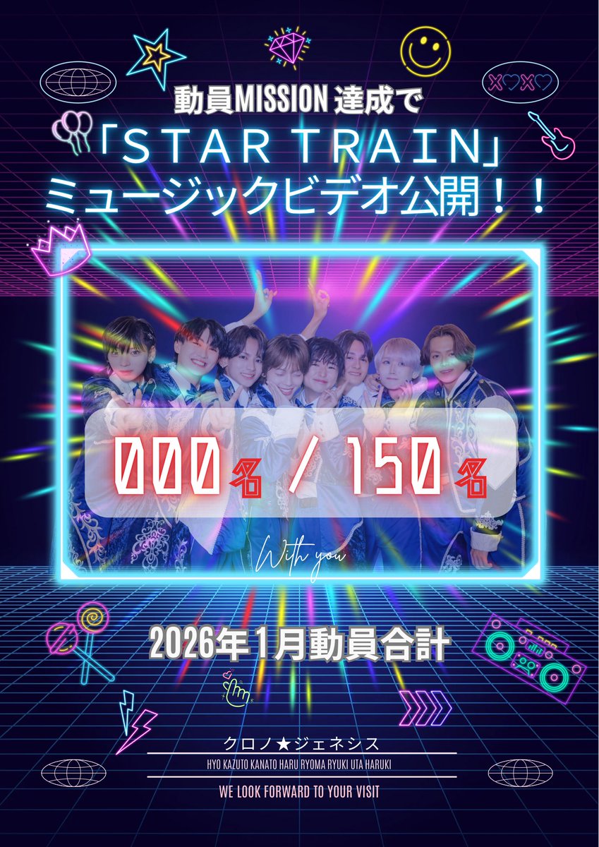 招待特典について】 2026年1月中の対象となる各イベントのOpen時間まで