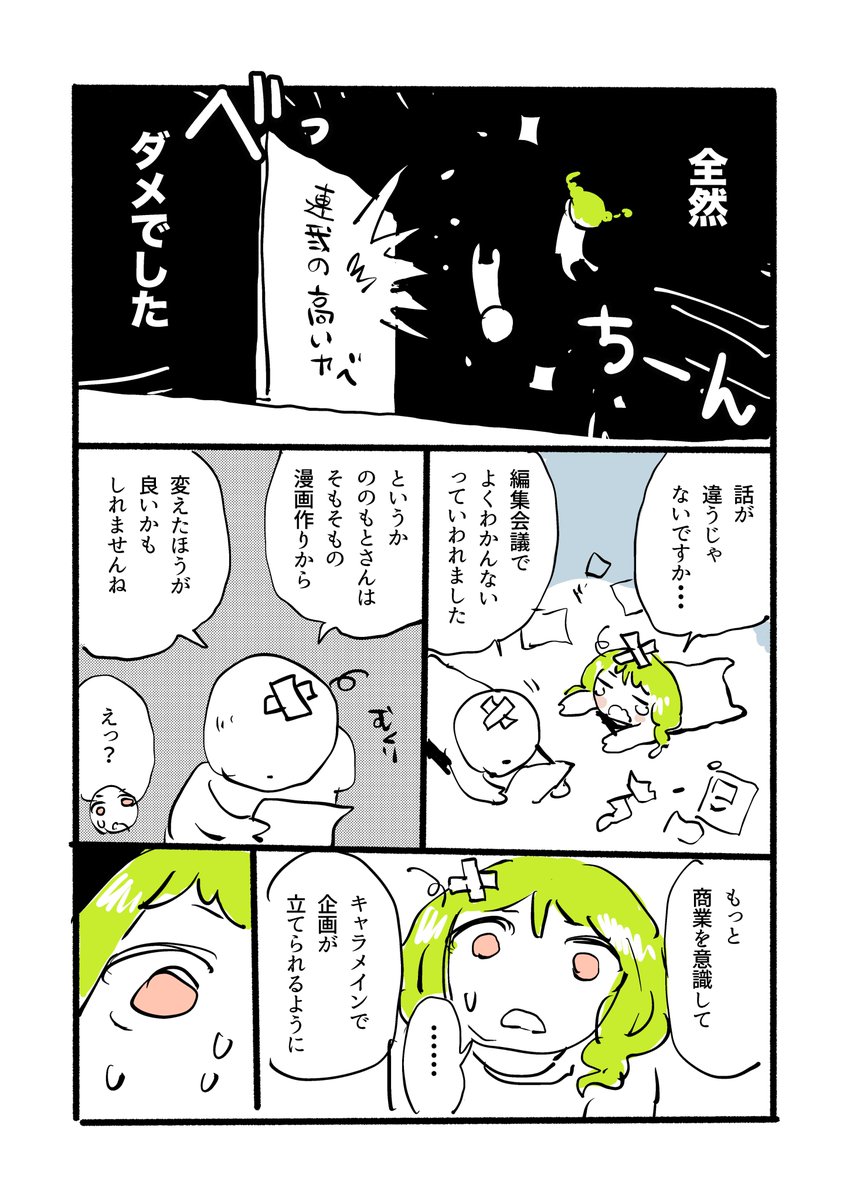 不動産会社で漫画の連載をした話(2/4) 