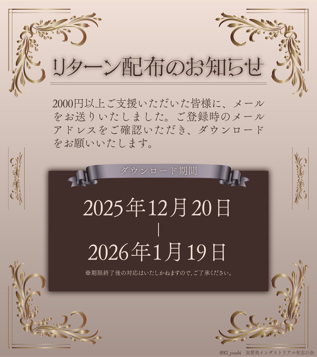 KI_yuushi's tweet photo. 【💌リターン配布💌】

本日夕方頃、2000円以上のコースにご支援いただいた皆様にメールをお送りいたしました！

詳細は画像をご確認ください✨

ツリーに続く【注意事項】の閲覧と【事後アンケート】へのご協力も、ぜひよろしくお願いいたします🙇🏻
アンケートはどなたでもご回答いただけます！🕊 https://t.co/XSjmzG9vXW