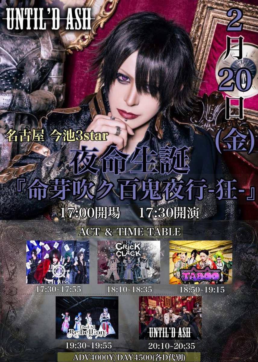 UNTIL'D ASH【公式】 (@UNTILD_ASH_INFO) / Posts / X