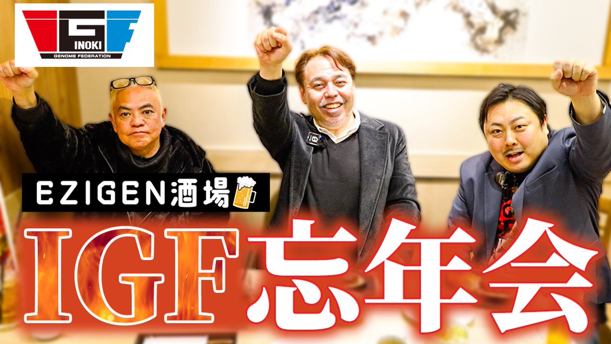 EZIGEN_JP's tweet photo. ／
📺本日YouTube公開‼️
＼

【暴露】IGF旗揚げ戦の裏側
🔥ブロック・レスナーvsカート・アングル実現秘話
🔥中邑真輔「猪木発言」の真相
🔥IGF軍、新日本プロレス乱入の舞台裏

👉あの時、一体何が起きていたのか

動画はリプ欄👇🏻

#アントニオ猪木 #プロレス #IGF #njpw #WWE #EZIGEN https://t.co/LcJOsq9lE4