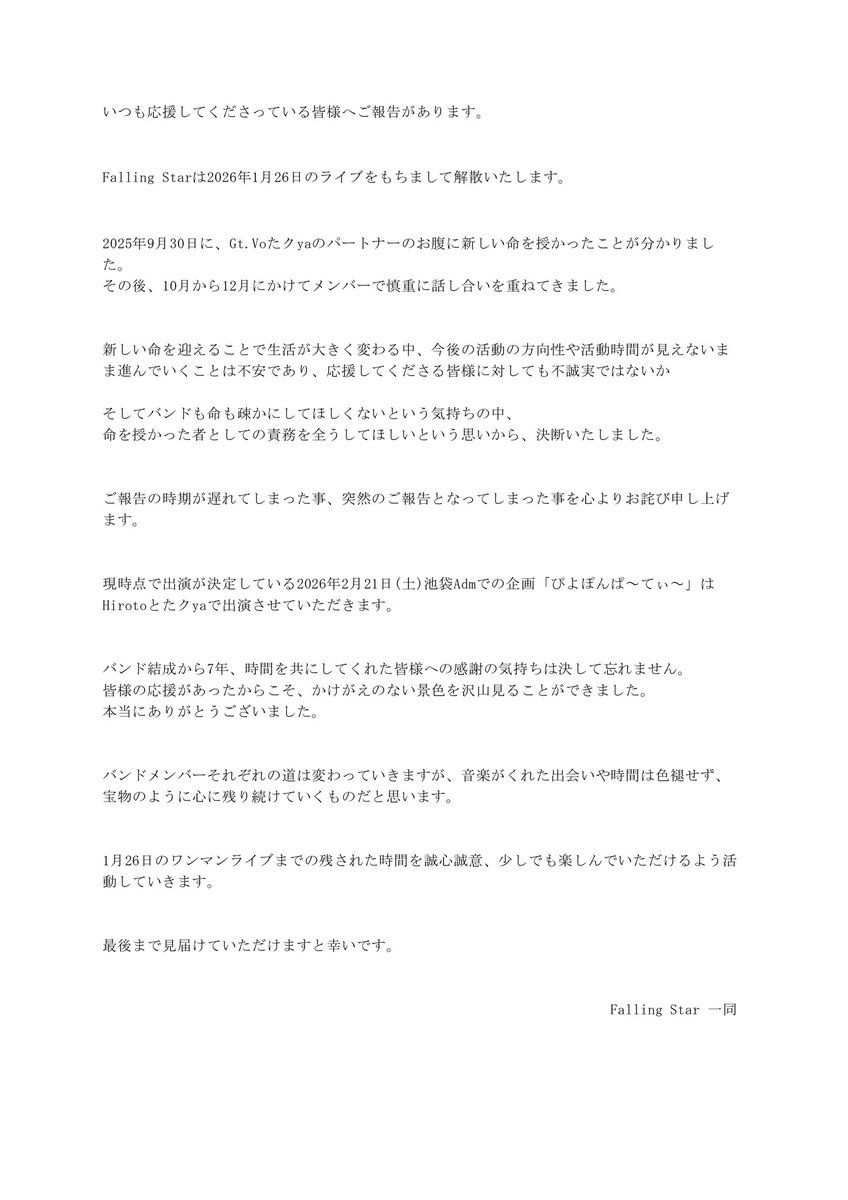 FS_FallingStar's tweet photo. いつもFalling Starを応援してくださる皆様へ https://t.co/dgdVtwKnYb